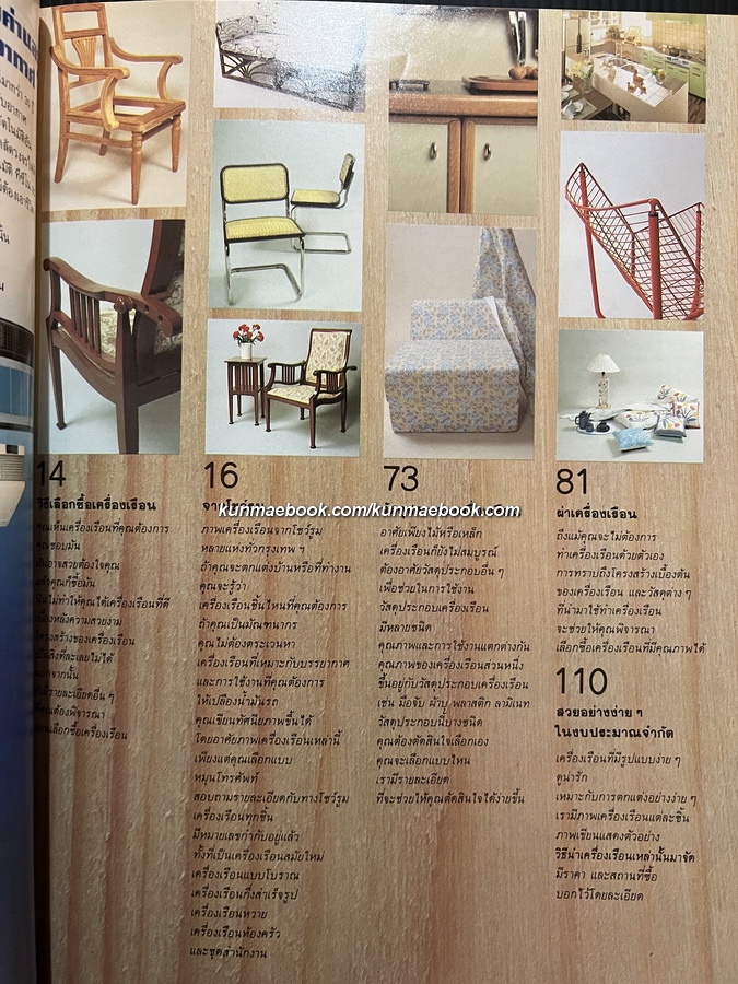 บ้านและสวนฉบับพิเศษ คู่มือเครื่องเรือน