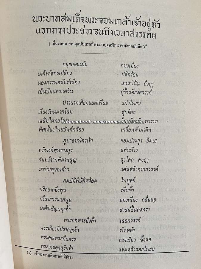 แถลงงานประวัติศาสตร์ เอกสารโบราณคดี ปีที่ 9 เล่ม 1-3 เดือน พ.ศ. 2518