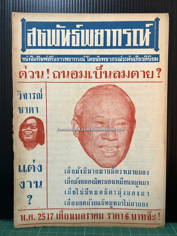 สหพันธ์พยากรณ์ ปีที่ 18 ฉบับที่ 1 ประจำเดือนมกราคม 2517