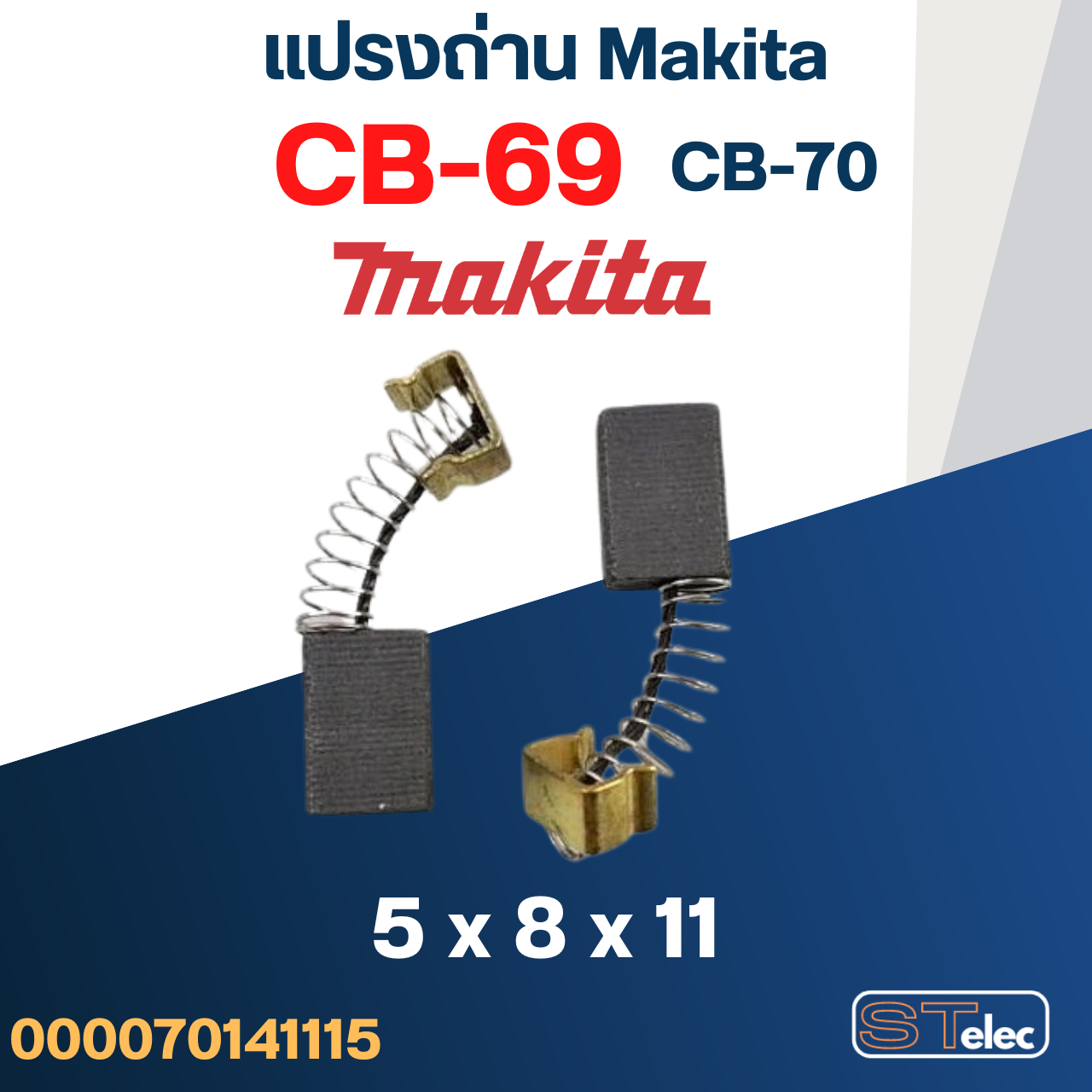 แปรงถ่าน Makita CB69, CB70(ใช้Specเดียวกัน) ได้หลายรุ่นเช่น 4320, 6404, 6501, BO5001, 9036, UH3000 เป็นต้น #3