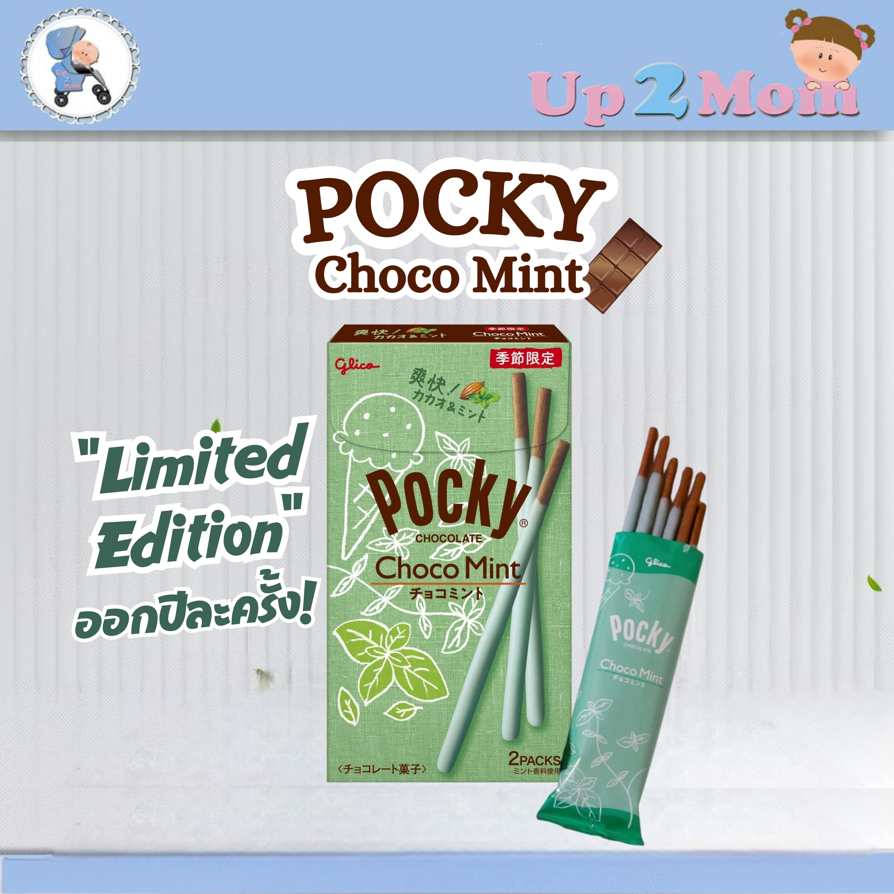 Pocky Choco Mint ป๊อกกี้รสมิ้นต์ช็อกโกสุดสดชื่น 1 กล่อง 2 ซอง ***Limited Edition ออกปีละครั้ง***