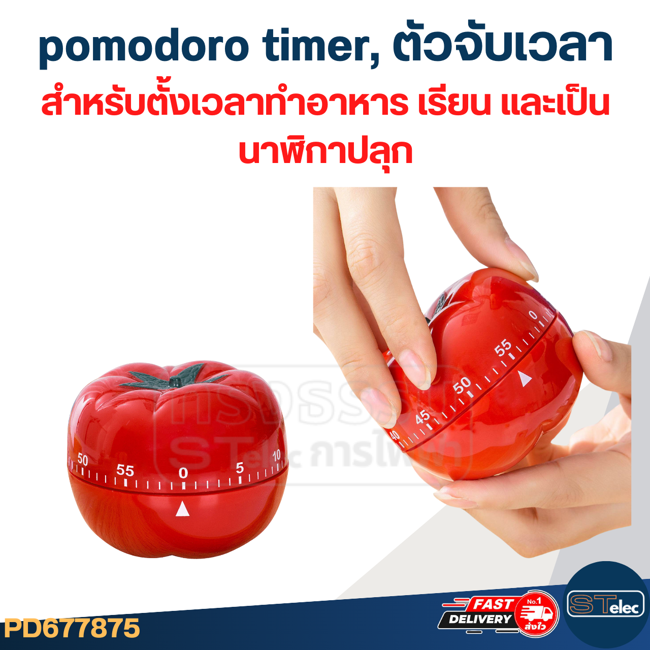 pomodoro timer, ตัวจับเวลา สำหรับตั้งเวลาทำอาหาร เรียน และเป็นนาฬิกาปลุก