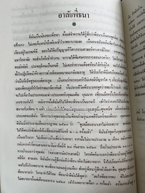 พงศาวดารเมืองสงขลา ของ พระยาวิเชียรคิรี (ชม) อนุสรณ์ พลเรือตรี ธนา ณ สงขลา