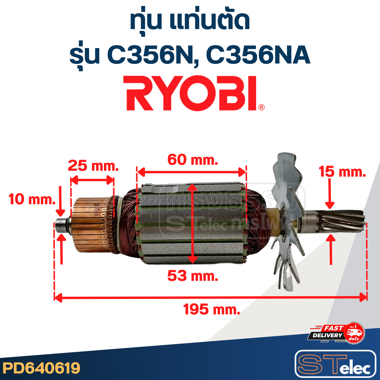 ทุ่น แท่นตัด เรียวบิ Ryobi C356N, C356NA