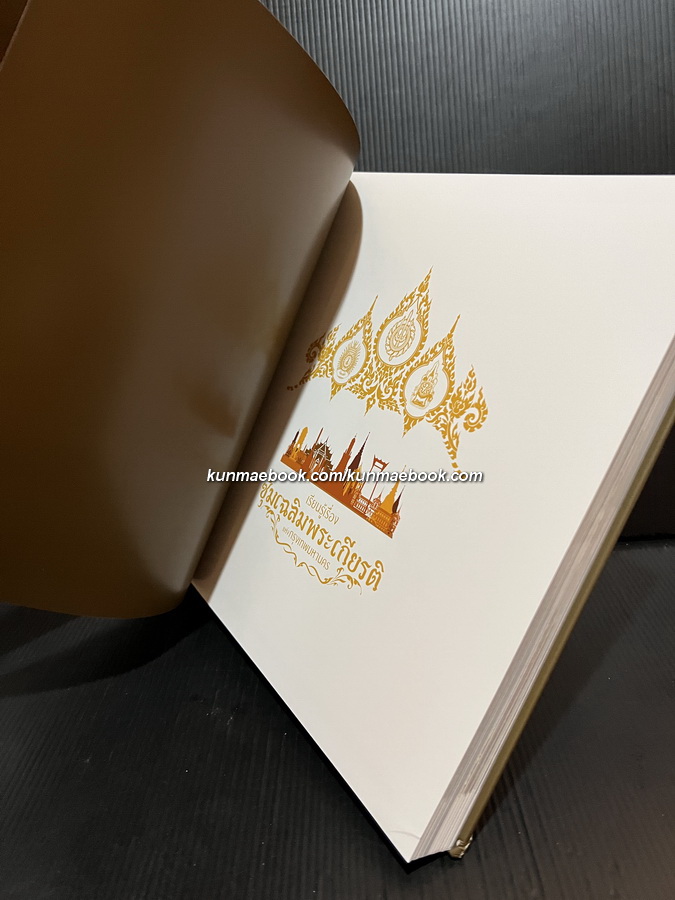 ซุ้มเฉลิมพระเกียรติ ( มือ 1 )