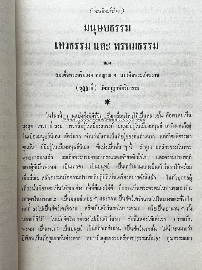 อนุสรณ์ในงานฌาปนกิจศพ นางสาวอุบลบาน อเนกวณิช