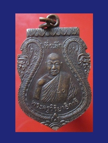 @@เหรียญที่ระลึก100ปี พระครูวิริยาธิการีวัดวังก์พงปี2535 เหรียญสวยครับผม @@