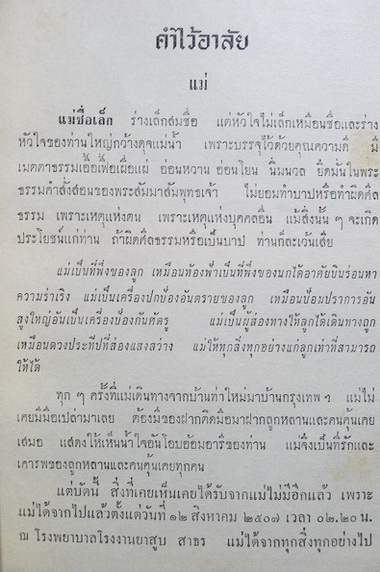 นานานิพนธ์กถา ประกอบด้วย เรื่องสุวรรณสาม , บันทึกพระองคุลีมาล , พระเตมีย์ใบ้ , ล่อไม่ดีต้องเสียสอง , มหาชนก , เทศนา ๑๒ นักษัตร