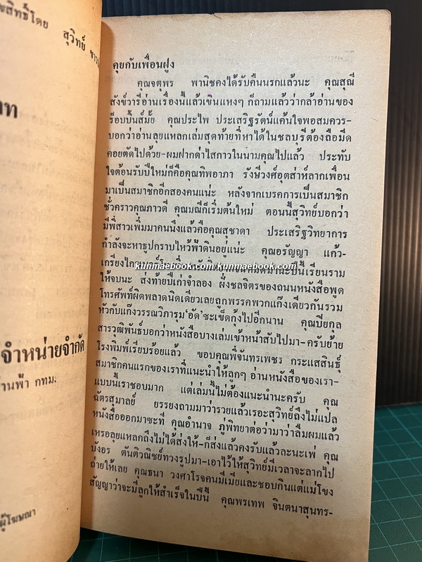 สุดทางที่สายรุ้ง (The Story Teller)ผลงานของ แฮโรลด์ ร็อบบิ้นส์