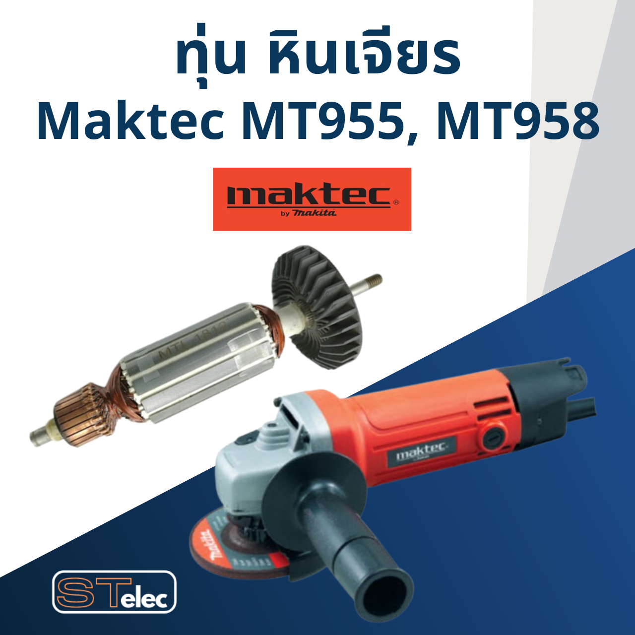 ทุ่น หินเจียร 4 นิ้ว Maktec-มาคเทค รุ่น MT955, MT958 (710w.)