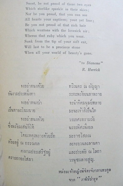 พระราชนิพนธ์และสุภาษิต หนังสืออนุสรณ์ พลเอก เจ้าพระยาบดินทรเดชานุชิต (แย้ม ณ นคร)
