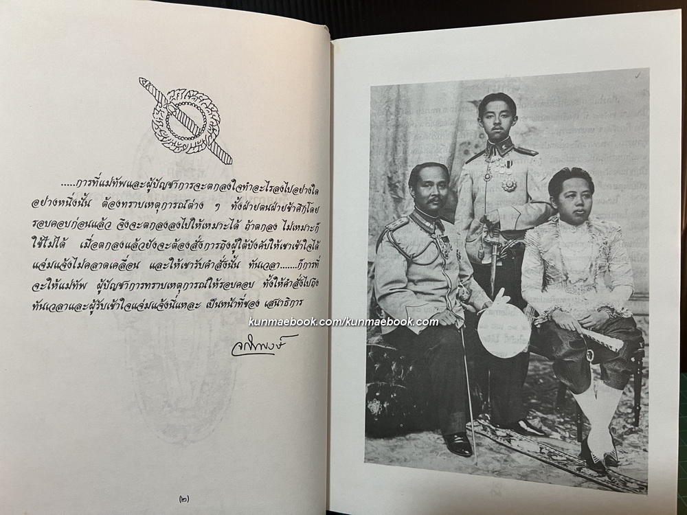 พงษาวดารยุทธศิลปะ ภาค 3 ที่ระลึกโรงเรียนเสนาธิการทหารบกครบรอบ 86 ปี พ.ศ.2538