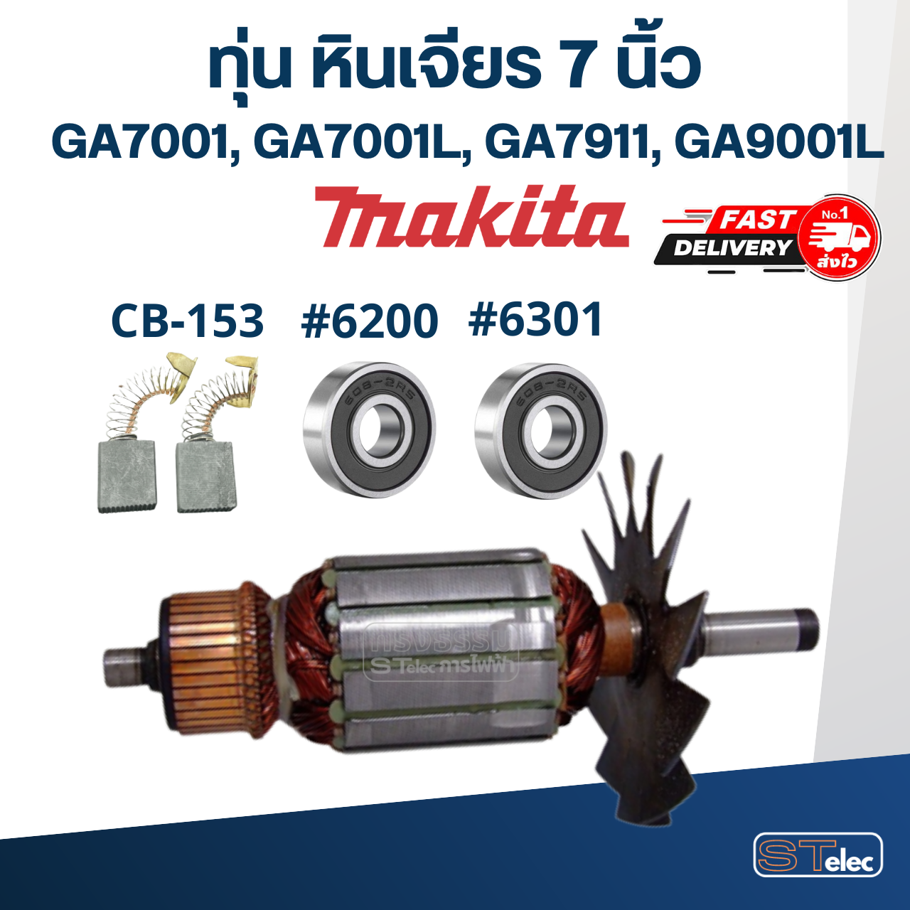 ทุ่น หินเจียร 7 นิ้ว มากีต้า Makita รุ่น GA7001, GA7001L, GA7911, GA9001L