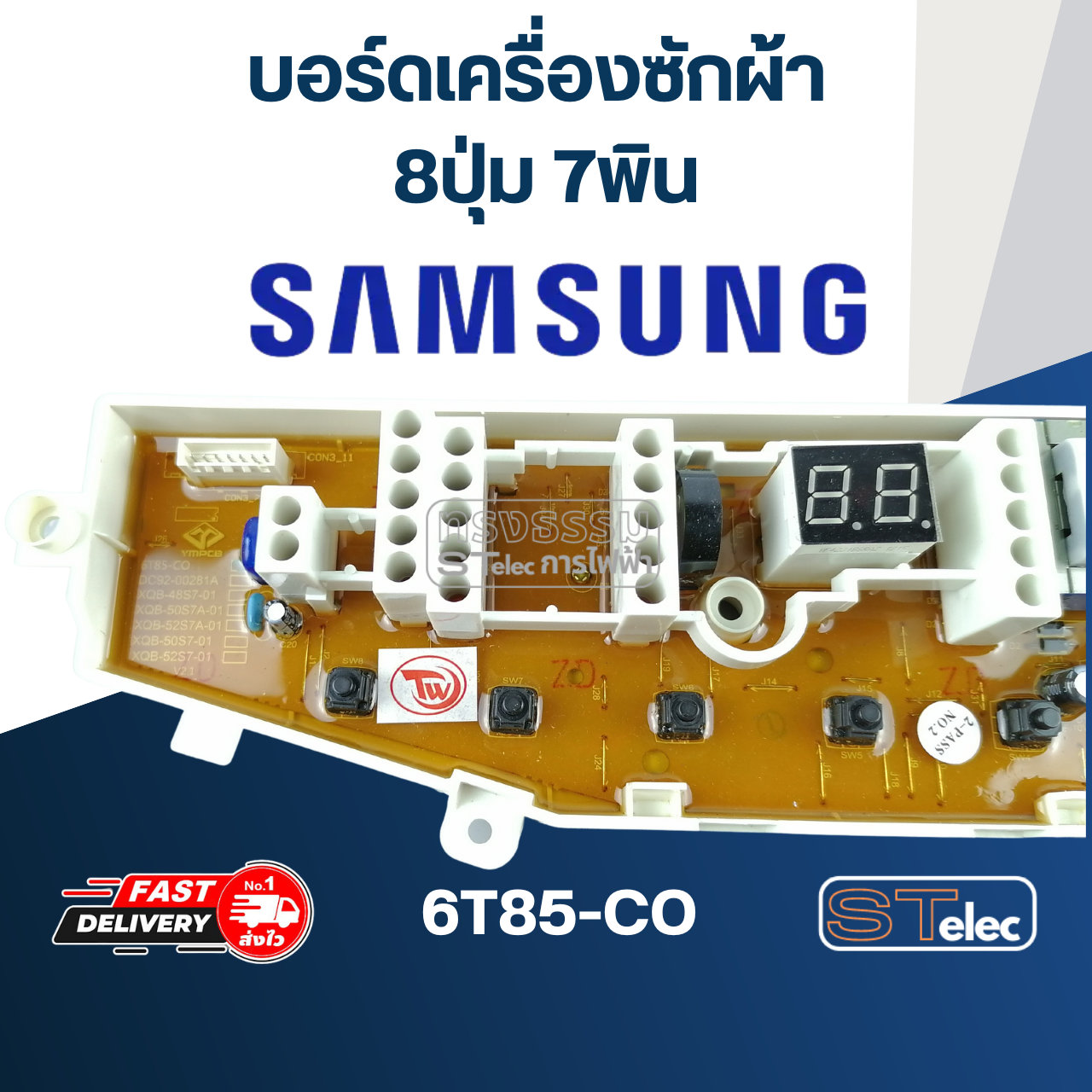 บอร์ดเครื่องซักผ้า ซัมซุง 8ปุ่ม 7พิน #6T85-CO