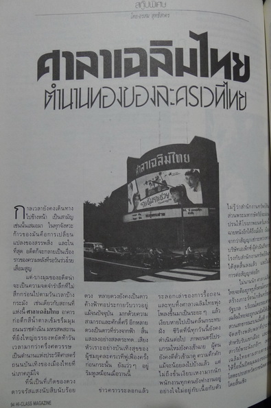 Hi-Class ปีที่ 5 ฉบับที่ 51 เจ้ากอแก้ว ประกายกาวิล ณ เชียงใหม่ 'ดาวที่ไม่เคยลับฟ้า'