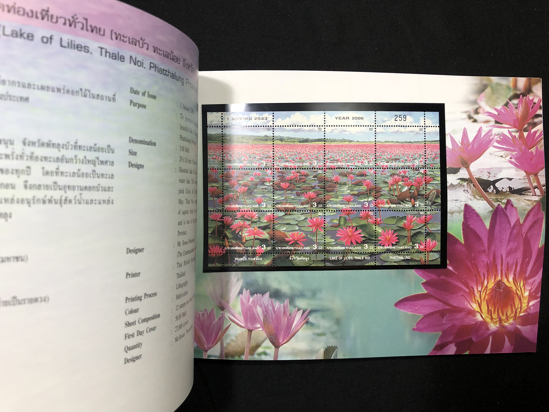 สมุดตราไปรษณียากรไทย ประจำปี 2543