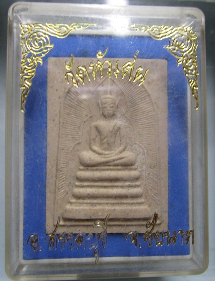 พระสมเด็จแหวกม่าน หลังสิงห์ ออกวัดหัวเด่น จ.ชัยนาท ราคารวมส่งแล้วคับ
