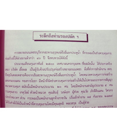 อนุสรณ์ในงานพระราชทานเพลิงศพ นายอุดม ศรีเสาวชาติ อดีตรองปลัดกทม.