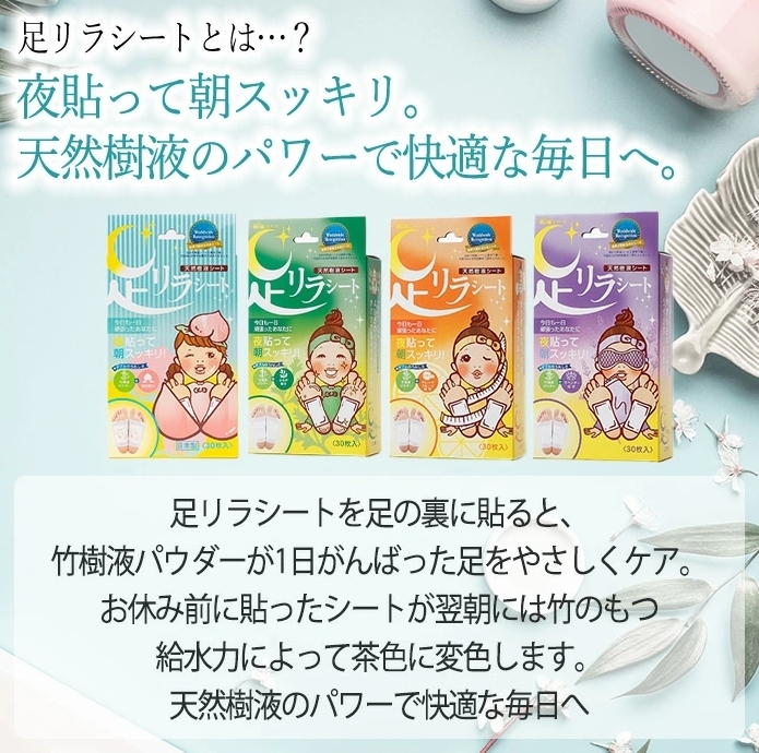 แผ่นแปะเท้า 足リラシート Ashi Rira Sheet 30 แผ่น