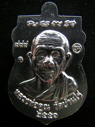 เหรียญเสมาทวด-คูณ รุ่นเศรษฐีร่ำรวย เนื้อกะไหล่เงินลงยาสีเหลือง รุ่นเดียวของหลวงพ่อคูณ ที่นำเอกลักษณ์พิมพ์หลวงพ่อทวดเศียรโตมาใส่ไว้ในเหรียญ