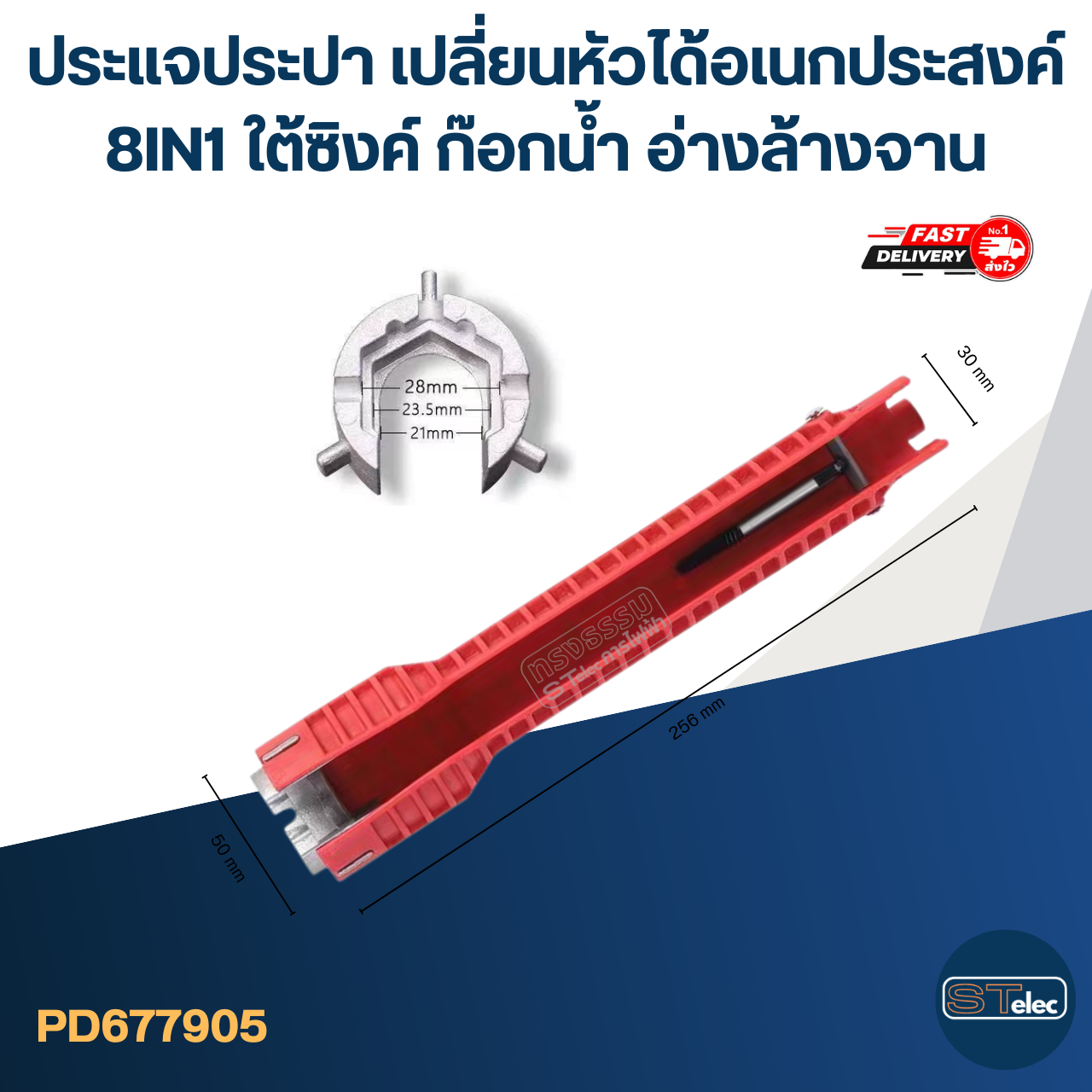 #ED04 ประแจประปา เปลี่ยนหัวได้อเนกประสงค์ 8IN1 ใต้ซิงค์ ก๊อกน้ำ อ่างล้างจาน