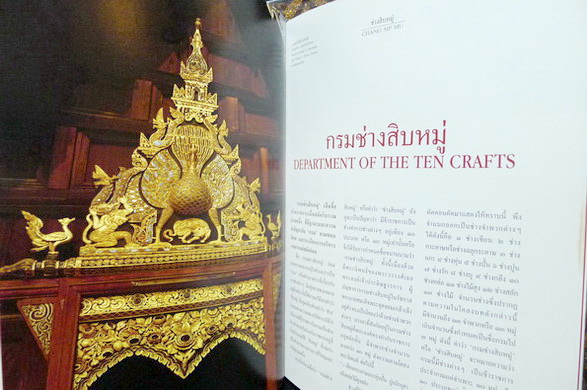 ช่างสิบหมู่ (Chang Sip Mu)*พิมพ์ครั้งแรก