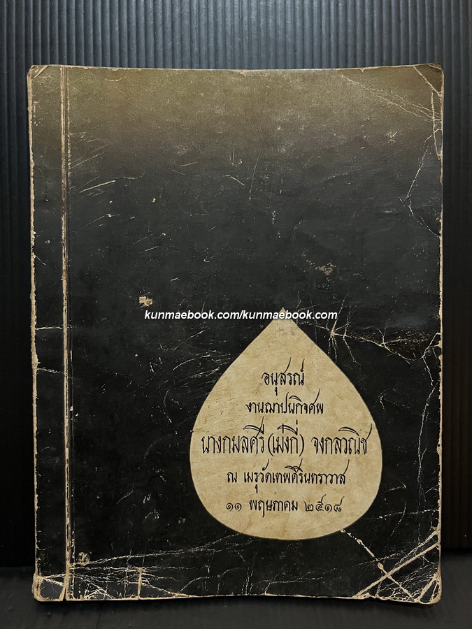 ตำราประกอบอาหารต่างๆ