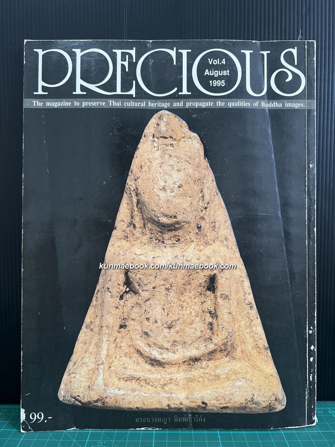 นิตยสาร PRECIOUS Vol.4 1995