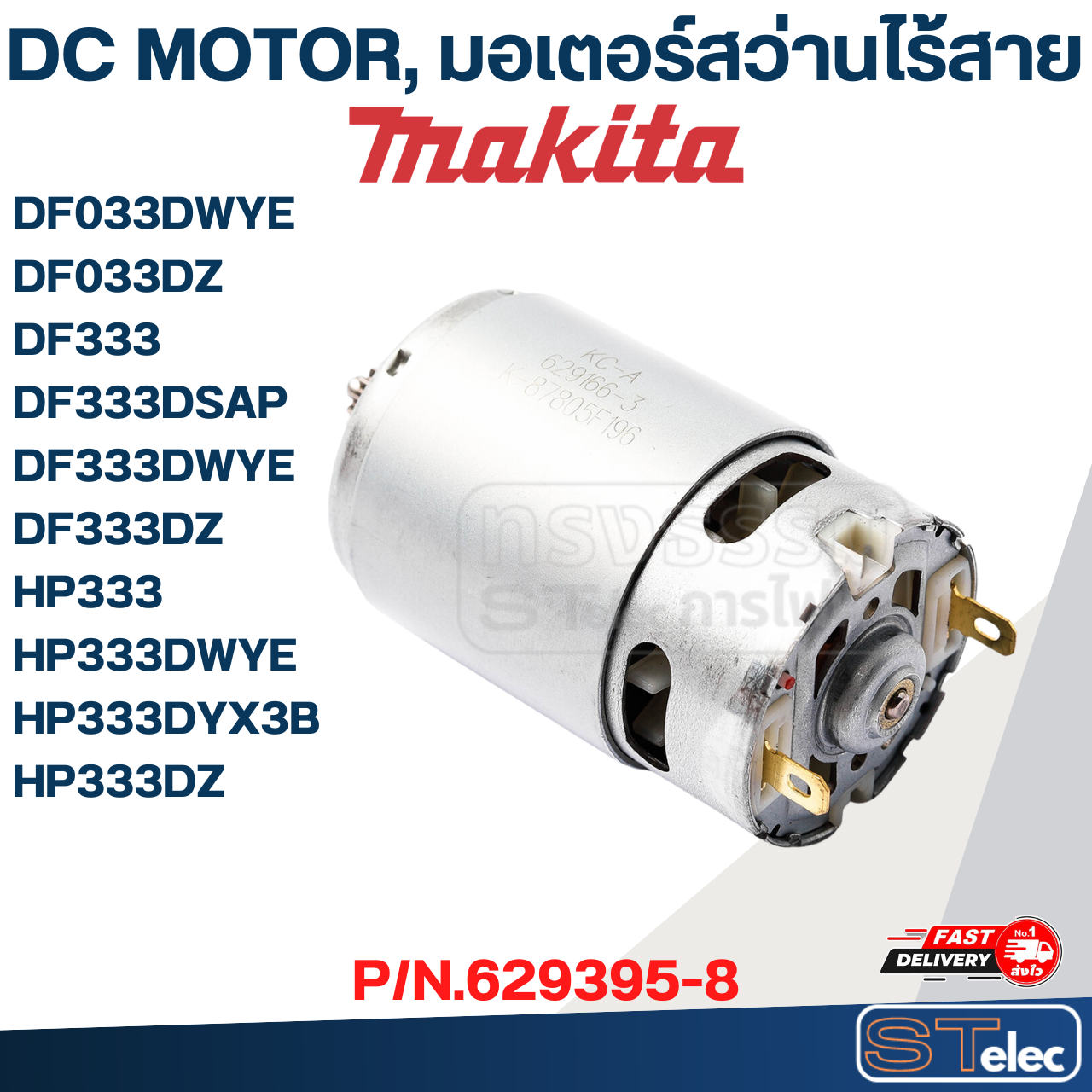 DC MOTOR, มอเตอร์สว่านไร้สาย Makita รุ่น DF333, DF333D, DF033DZ, DF333DZ, HP333, HP333DYX3B, HP333DZ P/N.629395-8 (แท้)(**)