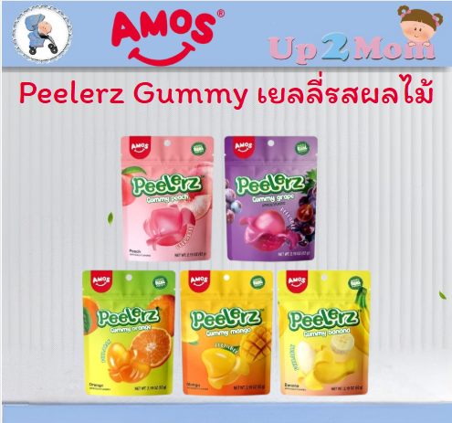 แกะสนุก! เคี้ยวอร่อย! AMOS Peelerz Gummy เยลลี่รสผลไม้ปลอกเปลือก 7 รส 40 กรัม