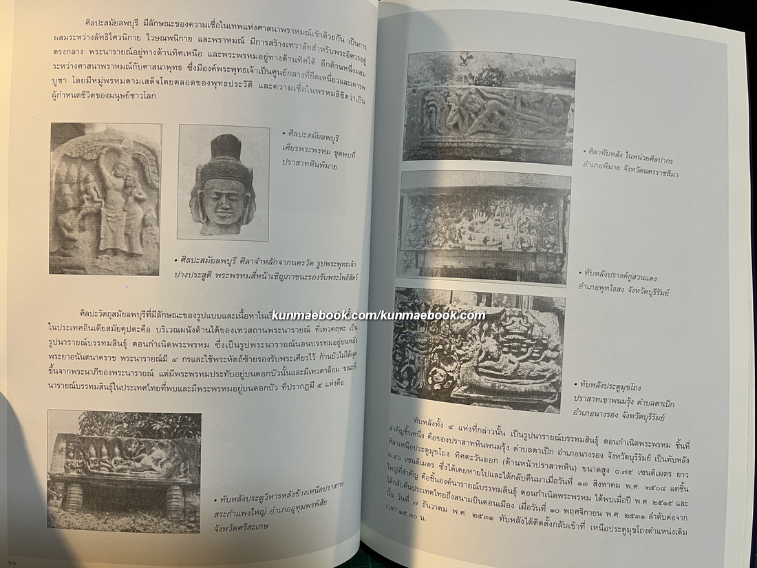 หนังสือ พระมหาพรหมองค์เดิม ที่บรูณปฏิสังขรณ์ พุทธศักราช 2549