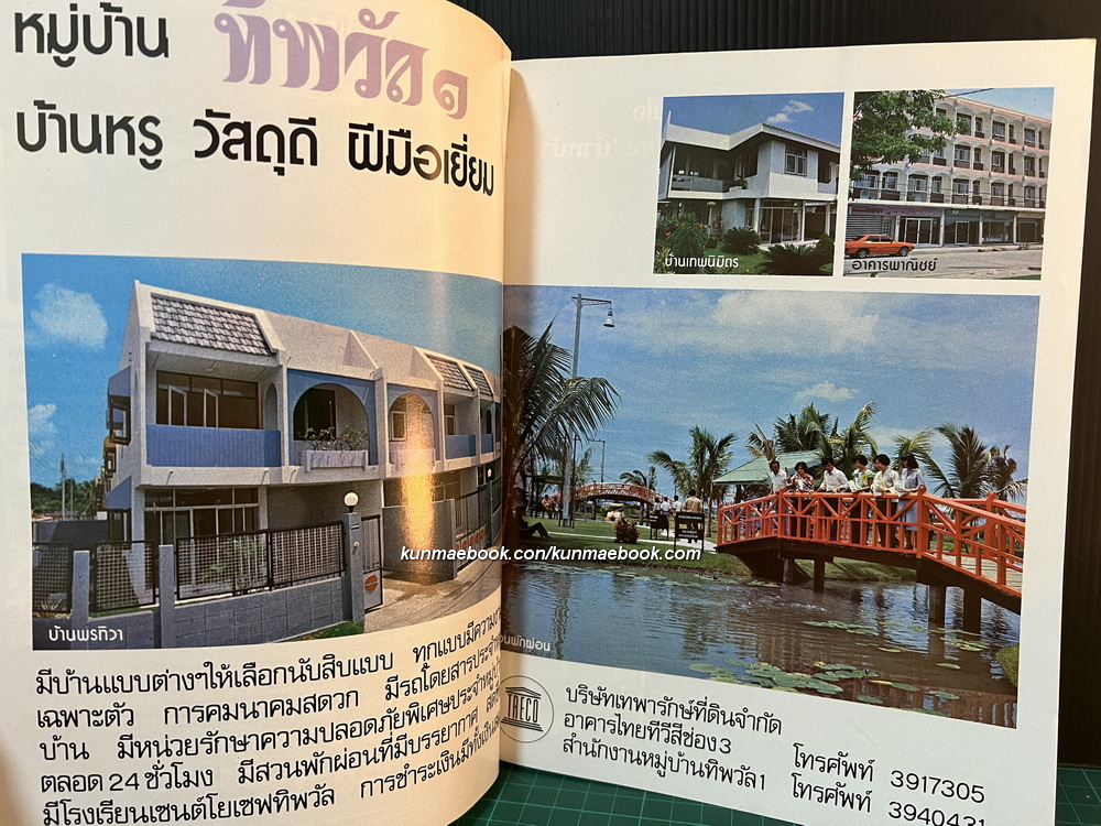 บ้านและสวน '22 ฉบับพิเศษประจำปี ของวารสารบ้านและสวน