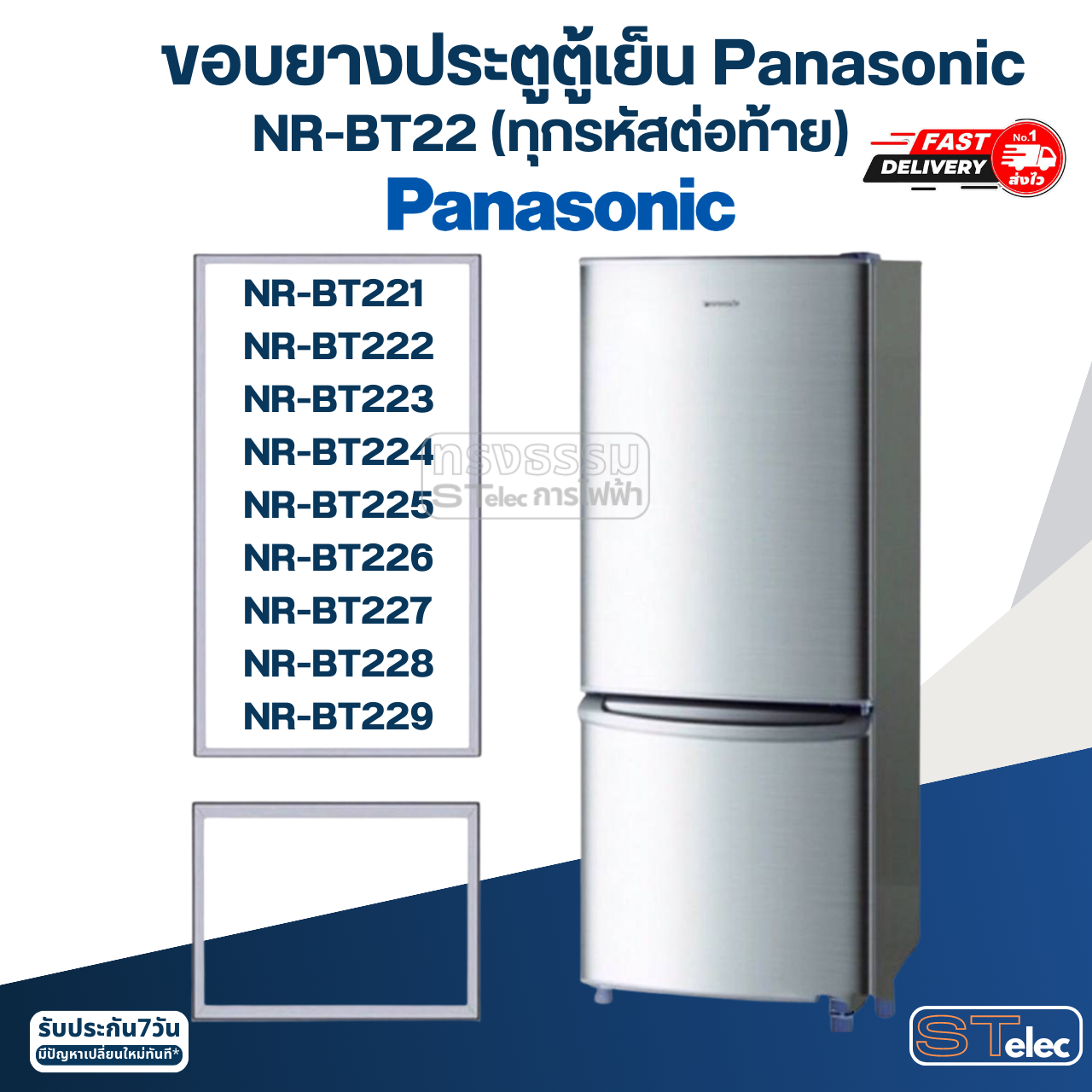 #P3 ขอบยางตู้เย็น Panasonic รุ่น NR-BT22(ทุกรหัสต่อท้าย) เช่น BT221-BT229