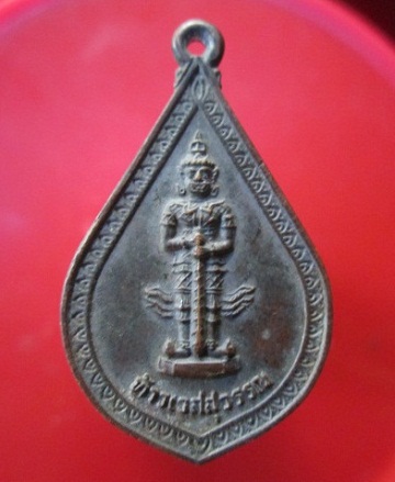 @@เหรียญท้าวเวสสุวรรณ วัดสว่างอารมณ์ แคแถว อ.นครชัยศรี จ.นครปฐม @@