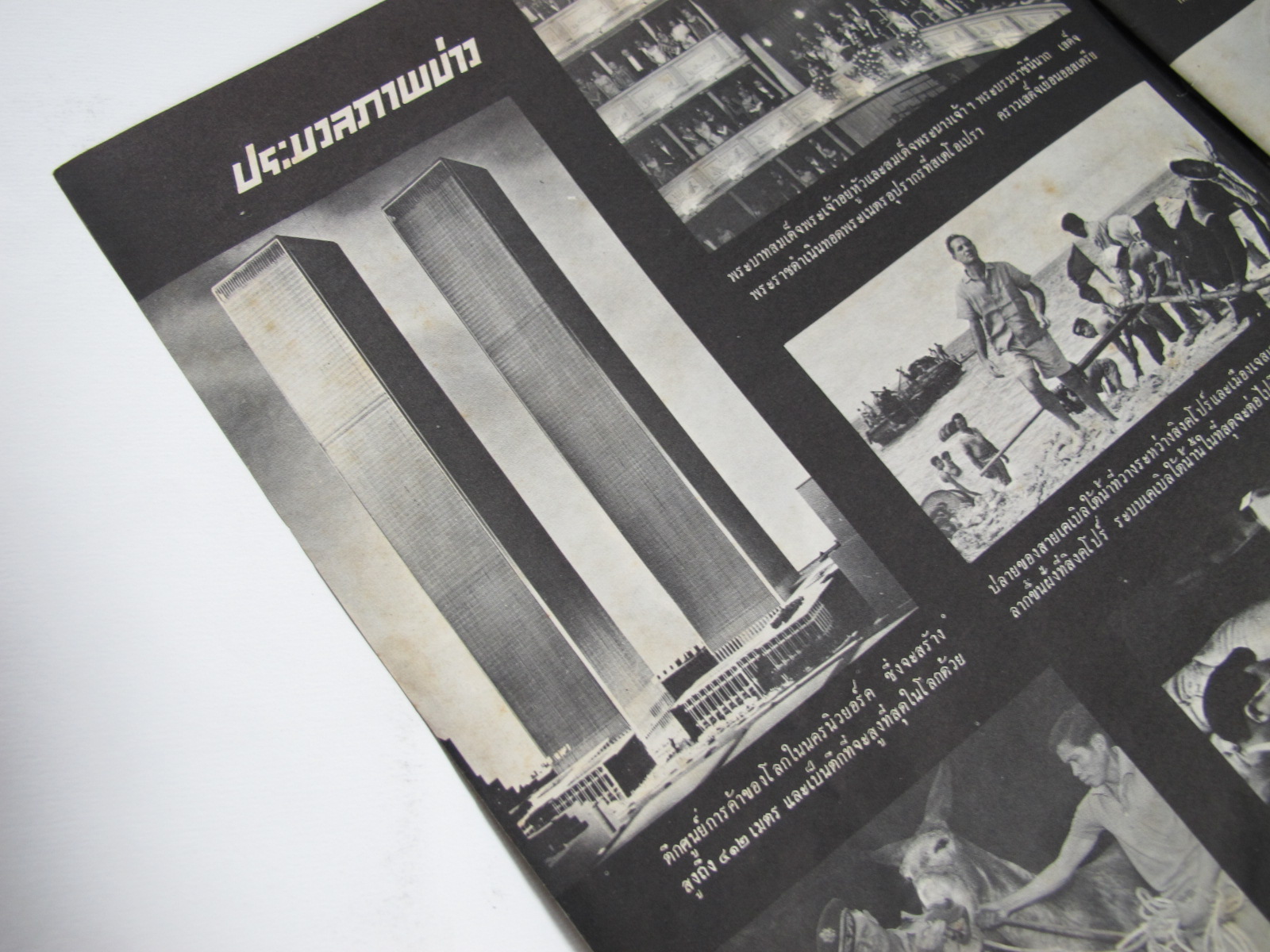 นิตยสาร "เสรีภาพ" ฉบับที่ 109