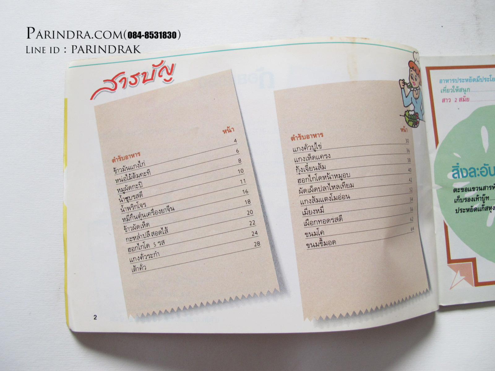 ตำราอาหาร แม่บ้านที่รัก เล่ม 26