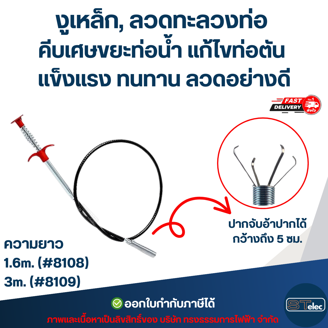 ทะลวงท่อตัน, ไม้ทะลวงท่อ แก้ไขท่อตัน ยาว 1.6m.(#8108) / 3m.(#8109) คีบเศษขยะท่อน้ำ แข็งแรง ทนทาน ลวดอย่างดี