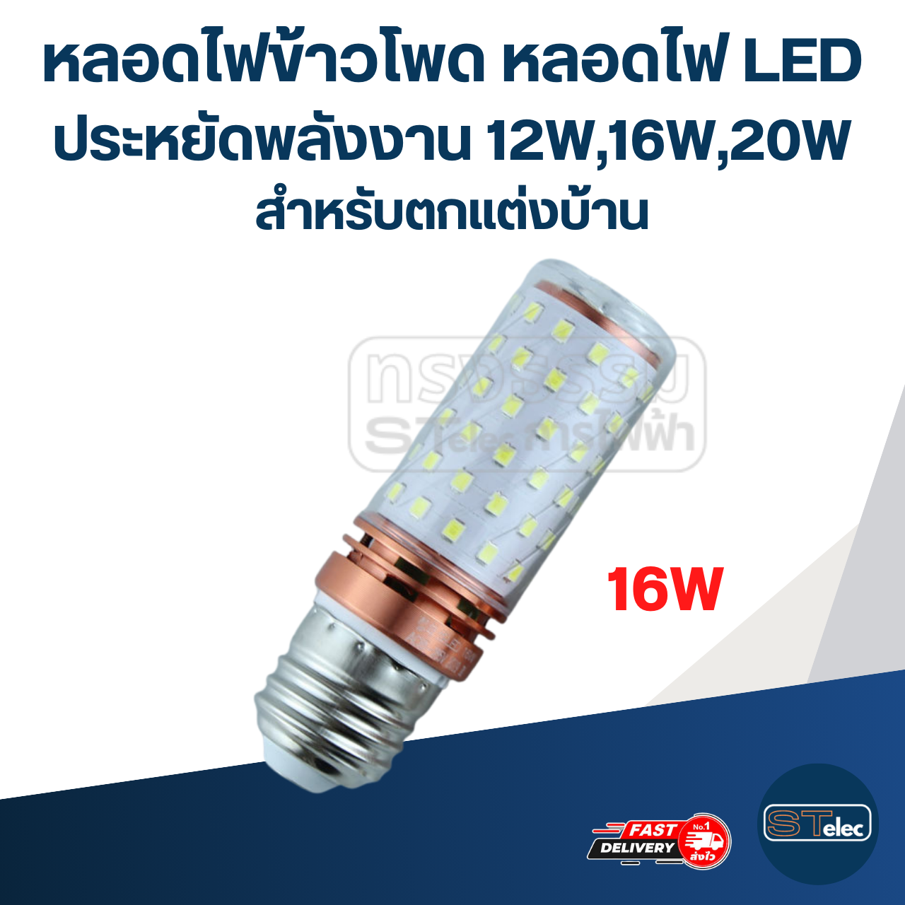 หลอดไฟข้าวโพด หลอดไฟ LED ประหยัดพลังงาน 12W,16W,20W สำหรับตกแต่งบ้าน