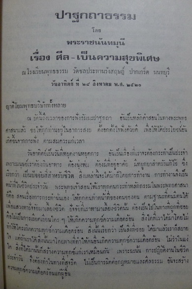 อนุสรณ์ในงานพระราชทานเพลิงศพ พันเอก หลวงสมบูรณ์ทะเบียนผล ท.ม.,ต.ช.