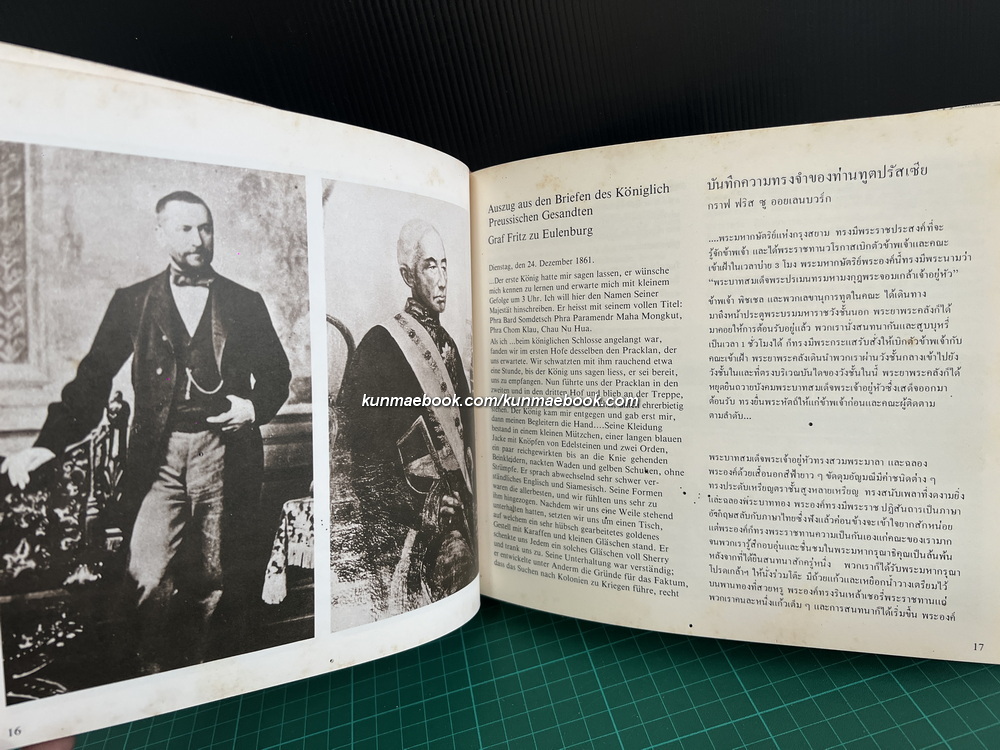 120 ปีแห่งมิตรภาพเยอรมัน - ไทย ( 120 Jahre Deutsch-Thailandische Freundschaft )