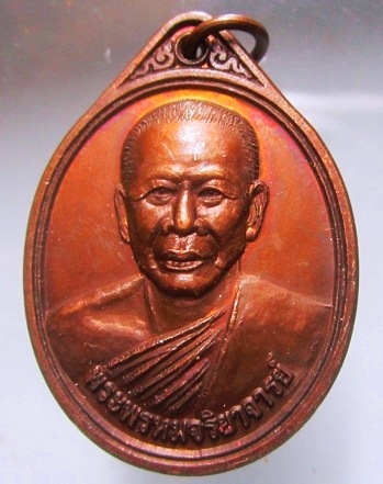 เหรียญพระพรหมจริยาวาส วัดกะพังสุรินทร์ จ.ตรัง ปี2551 เหรียญสภาพสวย