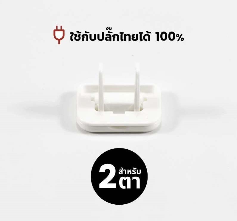 ปลั๊กอุดเต้ารับ แบบมีที่จับ