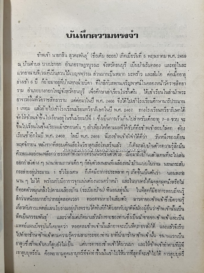 อนุสรณ์ในงานพระราชทานเพลิงศพ ศาสตราจารย์กสิน สุวตะพันธุ์ ป.ม., ท.ช.