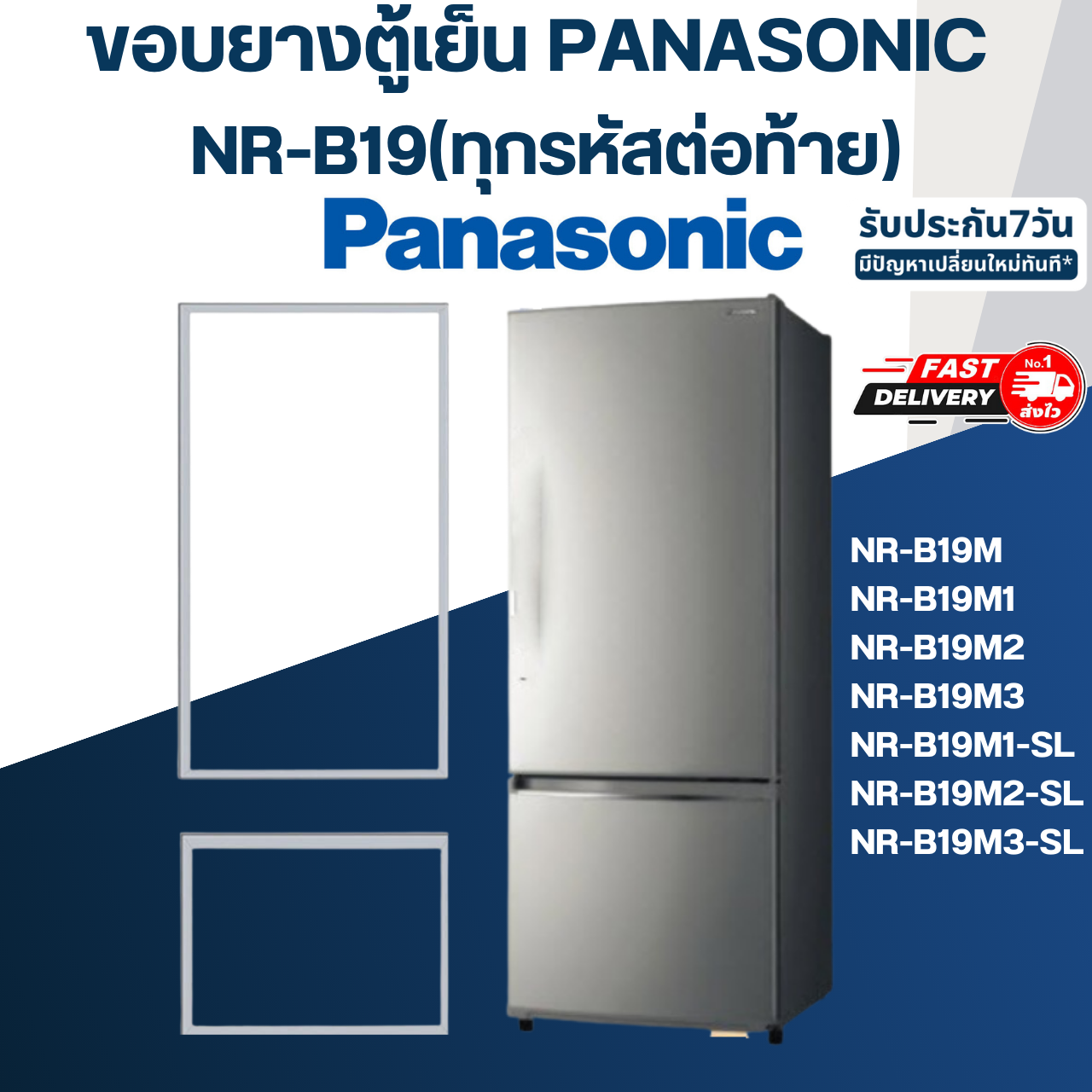 #P3 ขอบยางตู้เย็น Panasonic รุ่น NR-B19M3-SL