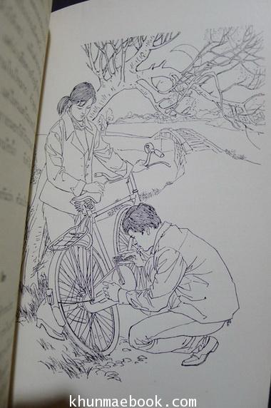 คลื่นลมวันวิวาห์ รวมเรื่องสั้นเลือกสรร หม่าเฟิงและคนอื่นๆ