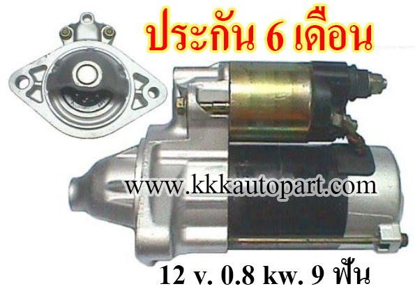 ไดสตาร์ท TOYOTA ALTIS ,12 v. 0.8 kw. 9 ฟัน เครื่อง 1ZZ-FE (ประกัน 6 เดือน)