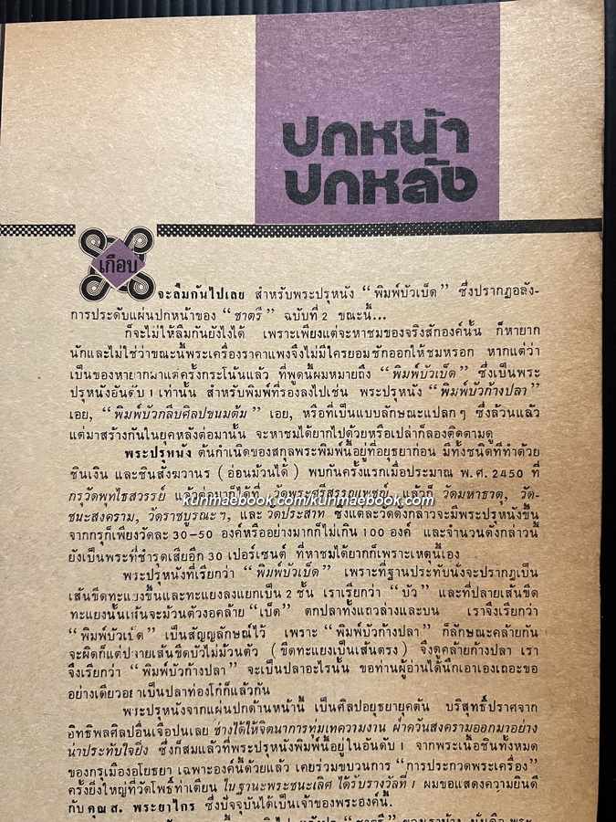 หนังสือพิมพ์พระเครื่อง ชาตรี ฉบับที่ 2