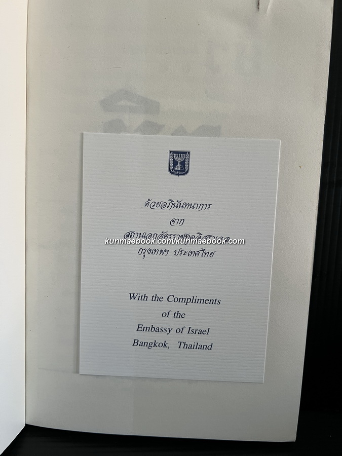 ' ยิว ' ผลงานของ พลตรี ม.ร.ว.คึกฤทธิ์ ปราโมช