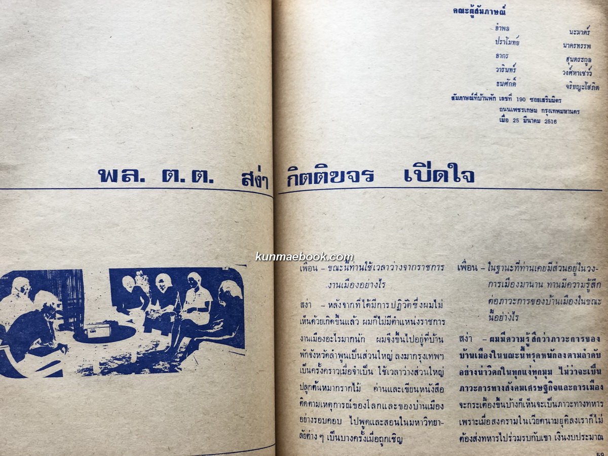 เพื่อนปีที่ 1 ฉบับที่ 3 พ.ศ.2516 นิตยสารรายเดือนเพื่อชนทุกชั้น