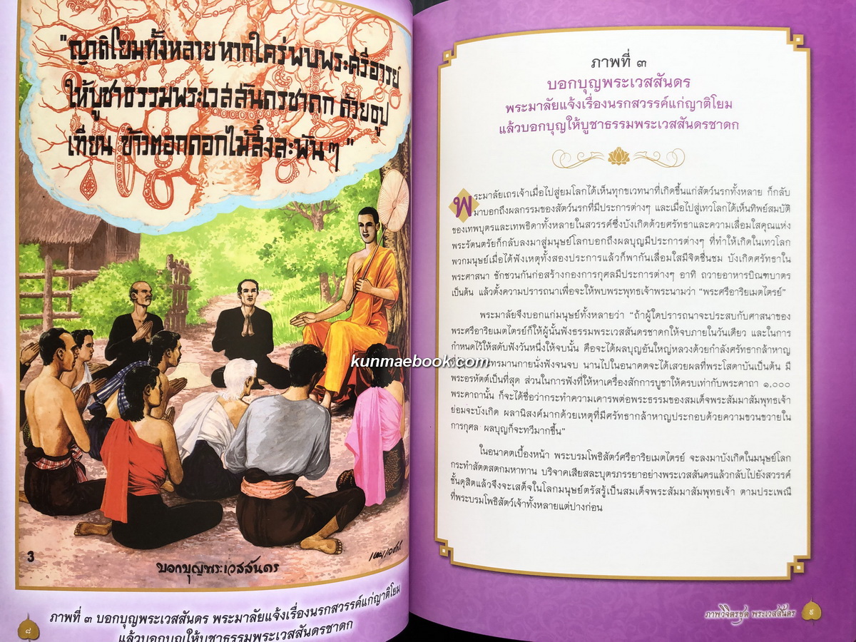 ภาพวิจิตรชุด พระเวสสันดร โดย เหม เวชกร